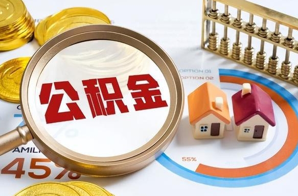 那曲离职了封存的公积金怎么提取（离职以后公积金账户封存如何提取公积金）