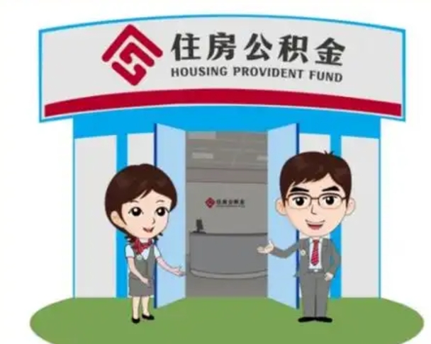 那曲商丘公积金贷款的政策（商丘住房公积金能贷款多少钱）
